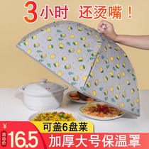 Food insulation cover household foldable cover food cover dust artifact leftover table food table cover umbrella