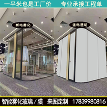 Customized double-layer laminated atomized glass electrically controlled intelligent toilet partition dimming door privacy film