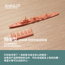 ARUKA] 1 2000 Special type III destroyer 1944 six-wheel drive