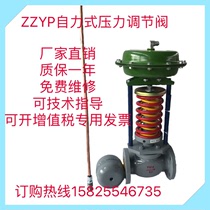 ZZYP-16 self-operated pressure regulating valve steam pressure reducing valve steam pressure regulating valve self-operated pressure regulating valve
