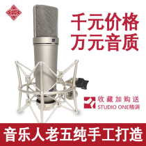 U87 condenser microphone Recording special microphone Professional customization Net celebrity anchor live K song Newman sound card set