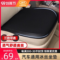Car seat cushion single Ice Silk non-slip mat summer breathable without backrest three-piece set four seasons universal linen seat cushion