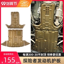 Applicable to 20-21 domestic Ford Explorer engine guard plate modification special chassis armored vehicle gearbox baffle