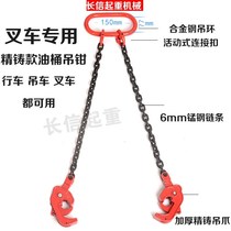Special spreader for oil drum Lifting Lifting and handling tools Grappling hook Hook Forklift lifting oil drum fixture Clip hook