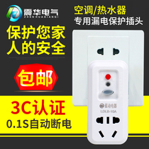 Air conditioning water heater leak protection plug anti-electric shock leakage protection socket 10A16A conversion