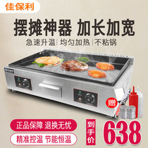 Jiabaoli hand-caught cake Commercial stall machine Electric grill furnace Teppanyaki equipment Baked cold noodles fried rice fried steak frying pan