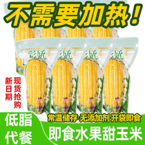 Fruit corn kai dai ji shi fat meal dinner weight loss snacks diet 0 of a low-fat diet alternative dinner