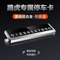 Land Rover car interior supplies Range Rover Evoque Star Discovery Shen Xing modified car parking card transfer card