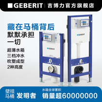 Geberit Geberi flagship store omega water tank upgrade imported hidden wall-mounted toilet tank
