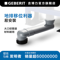 Geberit Geberi wall-mounted toilet shifter ground drain displacement fittings change pit distance