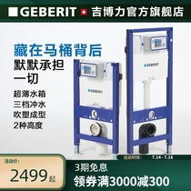 Geberit flagship store omega water tank second generation upgrade imported hidden wall-mounted toilet water tank