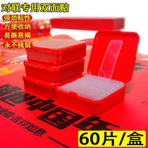 Spring Festival couplet double-sided adhesive patch couplet New year painting special waterproof transparent no trace no glue multi-function adhesive tape self-adhesive