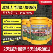 Concrete surface rebound enhancer strong bridge road wall concrete strength reinforcement increase megapascal