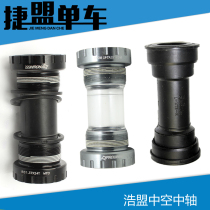 Taiwan Haomeng hollow center shaft LEGEND 500 ATX770 MTB center shaft compatible with BC1 37X24T BB51