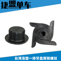 Original hollow tooth disc crank lock cover crank cover BB central shaft screw crank screw