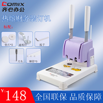 Qinxin ES3000 financial binding machine office voucher punching machine accounting Bill automatic hot melt riveting pipe hose loading machine File File manual glue machine electric hole punching machine