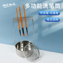  Montmartre stainless steel pen washing barrel spring pluggable stroke painting gouache watercolor oil painting pen washing bucket