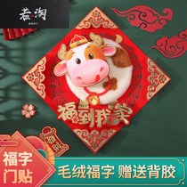 2021 Year of the ox three-dimensional plush cartoon blessing word door sticker Spring Festival New Year decoration housewarming large blessing word Doufang
