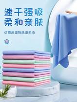 Pet quick-drying absorbent towel Teddy imitation deerskin towel dog towel cat bath bath large products Super non-sticky hair