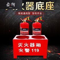 Fire extinguisher base box fire extinguisher fixed shelf double hole box bracket two eye box half box fire extinguisher box