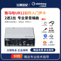  Steinberg YAMAHA Yamaha UR12 sound card External K song arrangement USB audio interface recording equipment