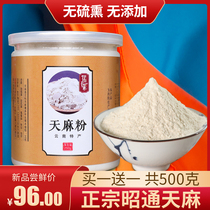 Yunnan Flagship store Zhaotong Wu Tianma powder 250g wall-breaking ultra-fine powder Premium Tianma flake powder nourishing