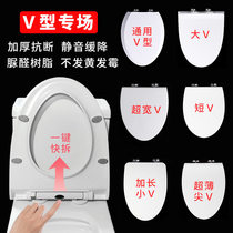 Urea formaldehyde toilet lid ring universal thickened size V-shaped toilet lid old-fashioned household slow-down toilet board lengthened V-shaped