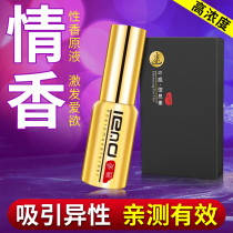 Pheromones perfume to attract the opposite sex hormones called Sexy Men male supplies sexual passion dong qing su