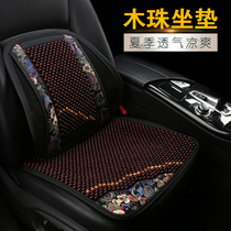 Wood Bead Car Cushion Summer Breathable Cool Mat single sheet No backrest Three sets Summer universal rear seat cushion