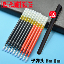 Big Mac refill replacement core large capacity 1 0 neutral refill student business signature refill 0 5 black red