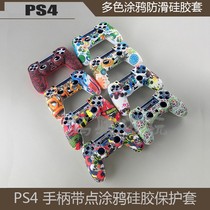 PS4 handle soft silicone sleeve repair accessories PS4 silicone non-slip handle sleeve multi-color graffiti non-slip cover