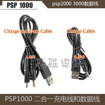 PSP1000 charging cable PSP2000 3000 two-in-one data line PSP USB interface charging data line