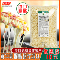 Imported Ais morning mozzarella crushed 2kg pizza baked rice cheese shredded cheese hot pot commercial original cheese
