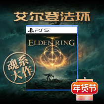 PS5 new game Elden law Ring Elden Ring ancient Ring extended order