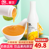 Mango juice pulp concentrate original pulp milk tea shop commercial raw materials brewing drink fruit soluble mango sauce fruit puree smoothie