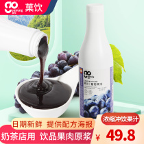 Multi Meat Grape Fruit Jam Milk Tea Drink Special Giant Peak Purple Grape Fruit Puree Flesh Concentrated Juice Yogurt Grape Fruit Soluble