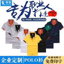 Customised sport POLO shirts men and women T-shirts turn-collar workwear culture Shirt dads DIY embroidered printed word group clothes