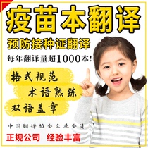 Vaccine book translation goes abroad to school kindergarten Primary School Prevention vaccination certificate translation yellow card manual translation