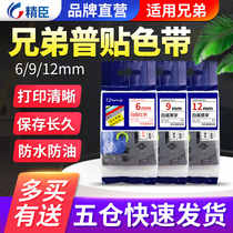 Plain sticker ribbon for brother brother label printer 12mm9mm6mm ribbon cassette label paper pt-d210 e100b p700 ribbon