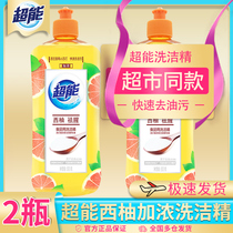 Super grapefruit detergent fishy does not hurt hands Kitchen residue-free dishwashing vial Family size household fine pressing bottle