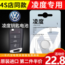 17 models 18 new and old models 19 Shanghai Volkswagen Lingdu 280 car key battery remote control electronic original factory