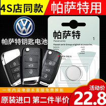 20 years 18 new 19 Shanghai 17 Volkswagen Passat car key battery remote control electronic Passat original