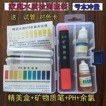 Home water quality testing kit ph reagent ph residual chlorine reagent mineral conductive pen water quality test box