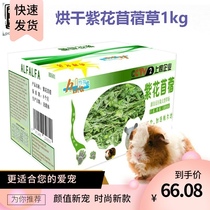 Hamster honey bag Chinchilla rabbit Groundhog guinea pig feed drying alfalfa Herda pasture 1kg