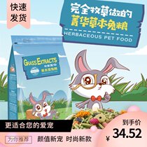  Rabbit food forage elite rabbit feed adult rabbit food instead of Timothy grass alfalfa grass food 800 grams