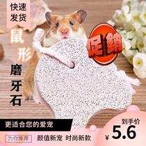  Hamster special molar stone Small hamster supplies Flower molar stone volcanic rock calcium supplement golden bear