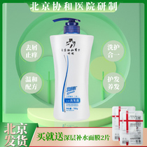 Beijing Union Hospital developed carefully run US-funded two-in-one anti-dandruff shampoo 780g Carefully anti-dandruff shampoo