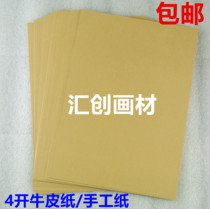 4K Kraft Paper 4 open thick cow card paper printed cow card 150g hand drawing paper certificate cover wrapping paper