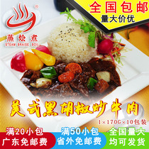 Guangzhou steamed cooking food bag fast food package fast food American black pepper fried beef 170g * 10 bags
