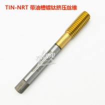 Taiwan Dabao TOSG stainless steel copper aluminum belt oil tank cobalt titanium plating extrusion tap chip without chips chip tapping TIN-NRT